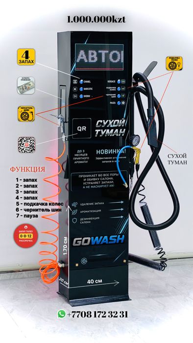 Сухои туман аппрат