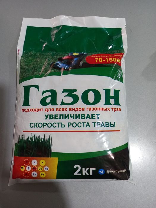 Для Газона 70-150кв