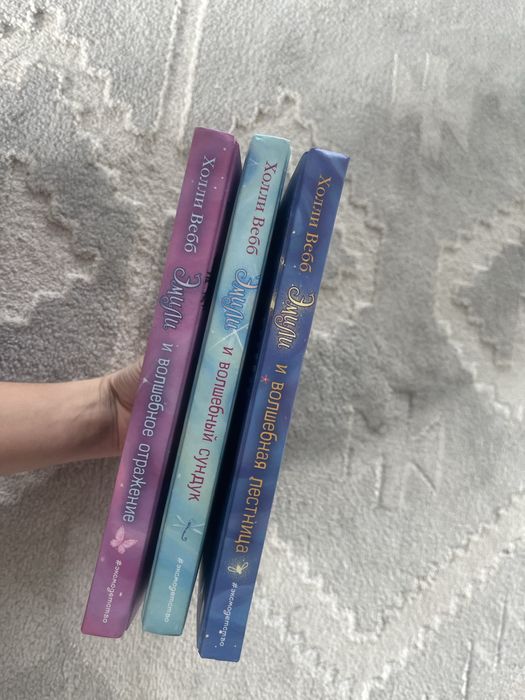 Книги «Эмили»