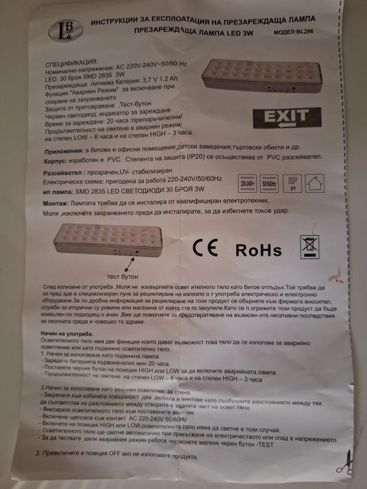 Аварийна презареждаща лампа LED 3W