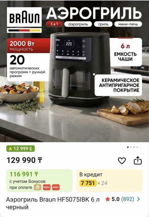 Аэрогриль враун 6л
