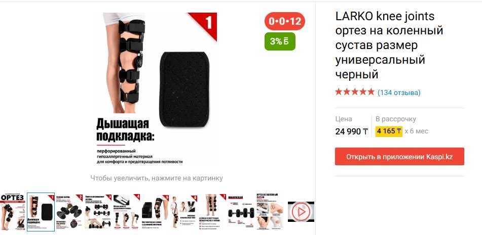 Шарнирный ортез для колена