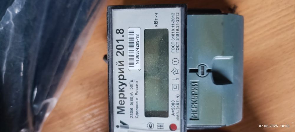 Счётчик электроэнергии