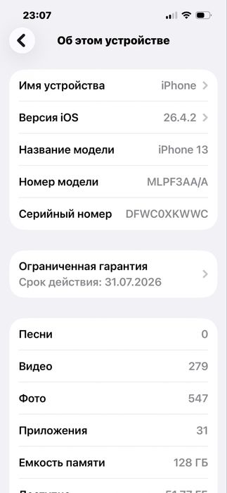 Сатылатын айфон 13 бар