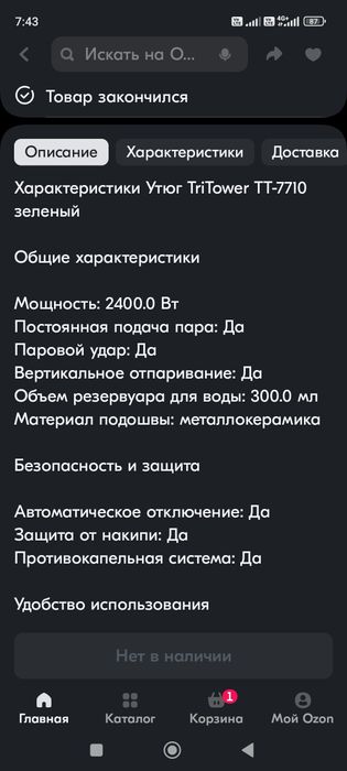 Утюг новый, коробка,паспорт