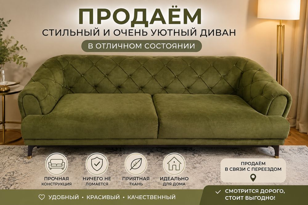 Продаётся прочный диван в отличном состоянии