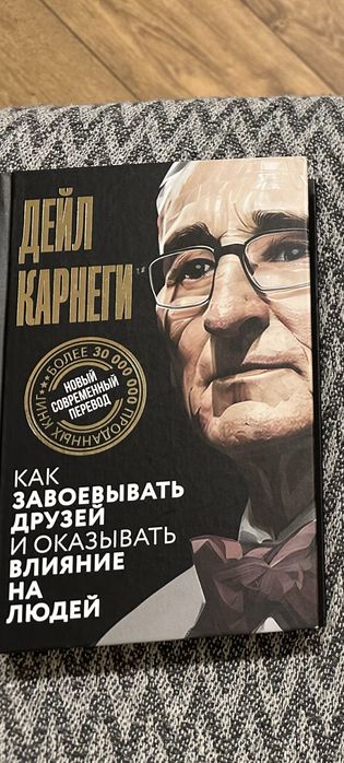 Продам книгу Дейл Карнеги