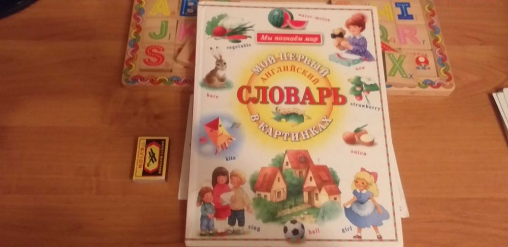 Книга-словарь для детей с английскими буквами и словами