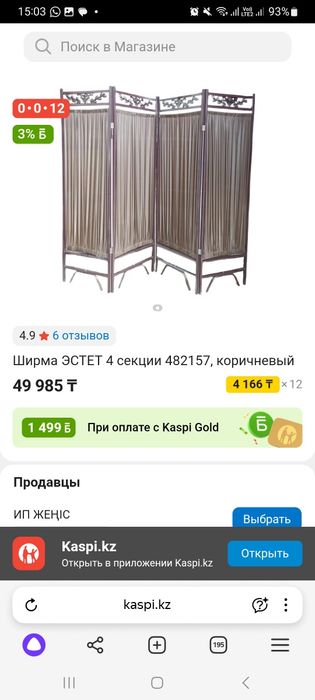 Продам ширму для салона красоты