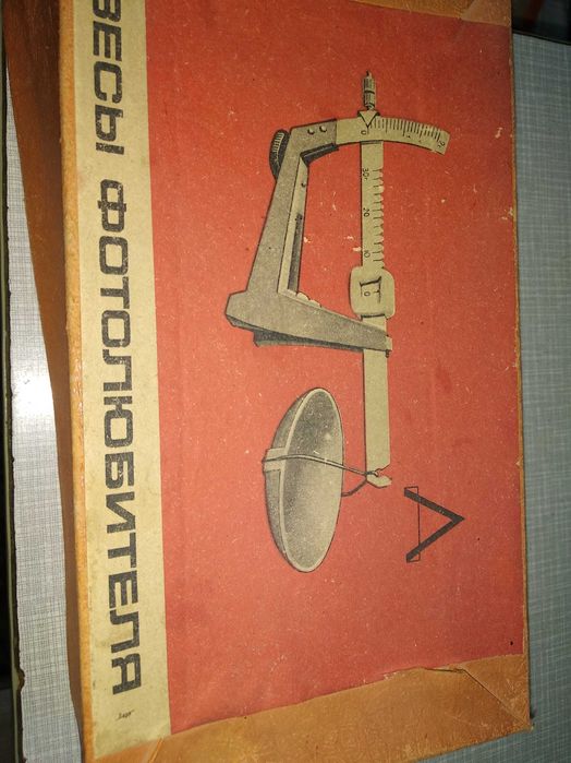 Фотовспышка, Весы фотолюбителя, лампы