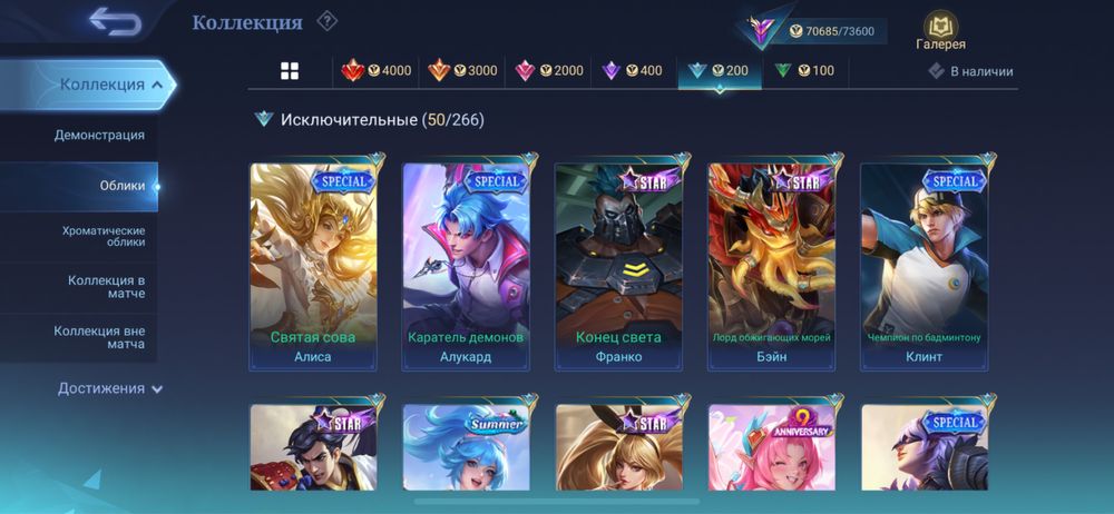 Аккаунт Мобайл Легендс