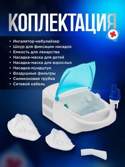 Ингалятор небулайзер MEDCO Ingalyator nebulayzer INGALYATOR