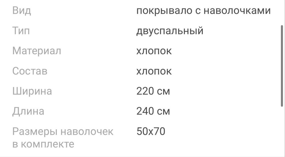 Покрывало moontex с наволочками