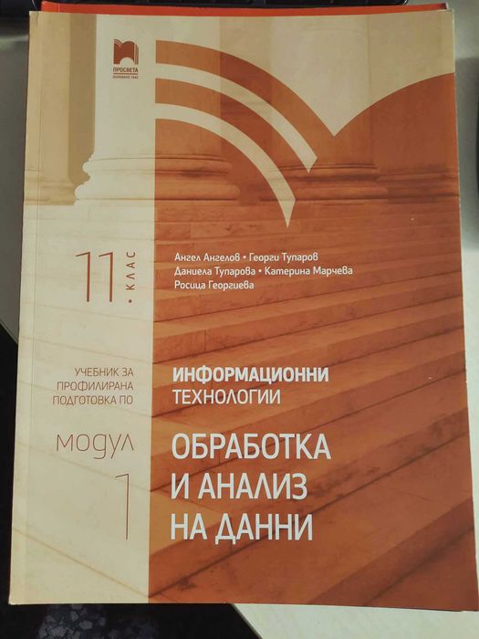 Учебници за 11-ти клас на половин цена