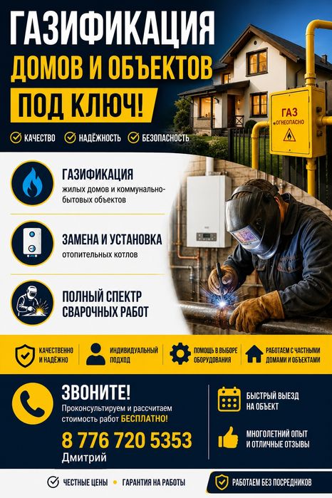Газ Газификация Монтаж
