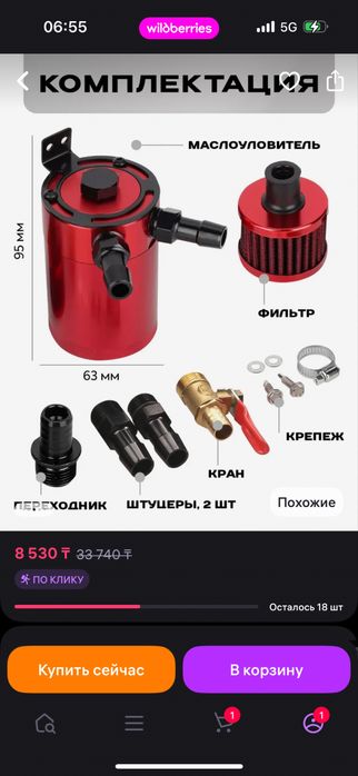 Маслоуловитель новый в наличии