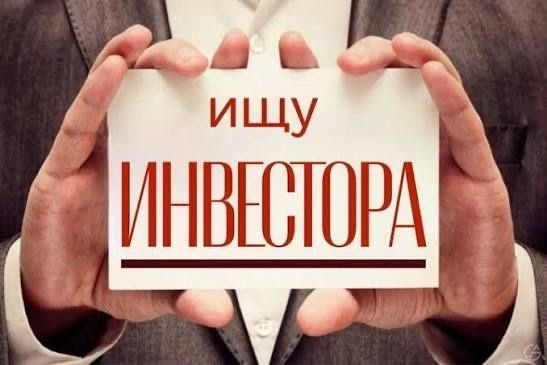 Инвестиции для Бизнеса