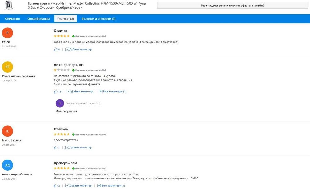 Планетарен Миксер + Блендер ,  1500 W, Купа 5.5 л, 6 Скорости Heinner