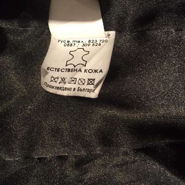 Яке от естествена кожа