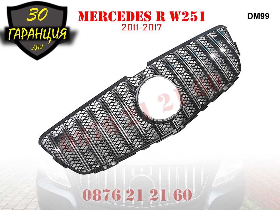 Предна Броня Решетка GT Mercedes R W251 Мерцедес Р В251 2011 - 2017г