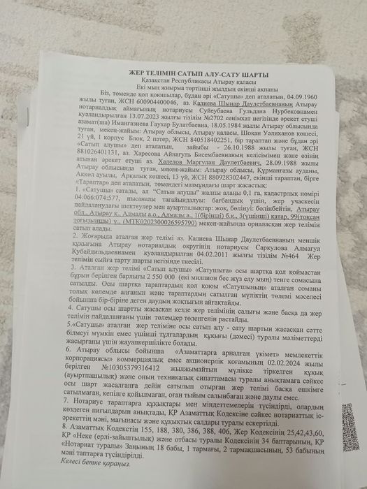 Жер сатылады срочно