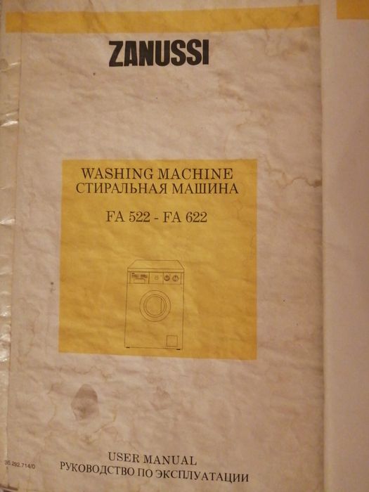 Стеральная Машинка