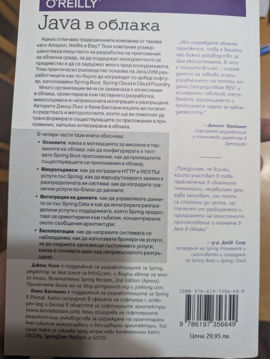 Книга Java в облака