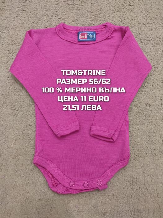 МЕРИНО вълна за бебета