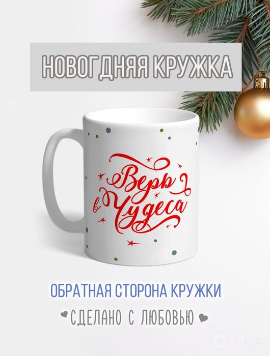 Новогодняя подарочная кружка! СУПЕРЦЕНА!