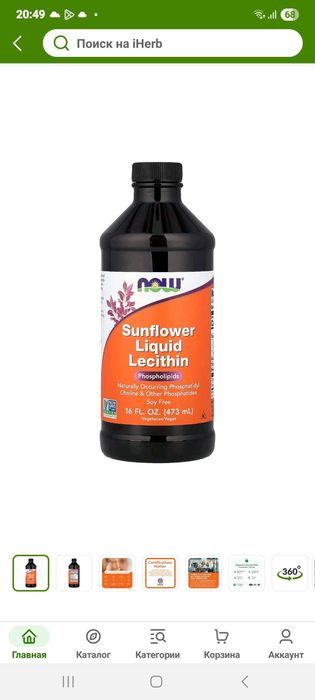 Now Sunflower Liquid Lecithin