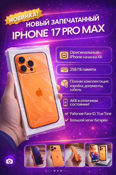 iphone 17 pro max