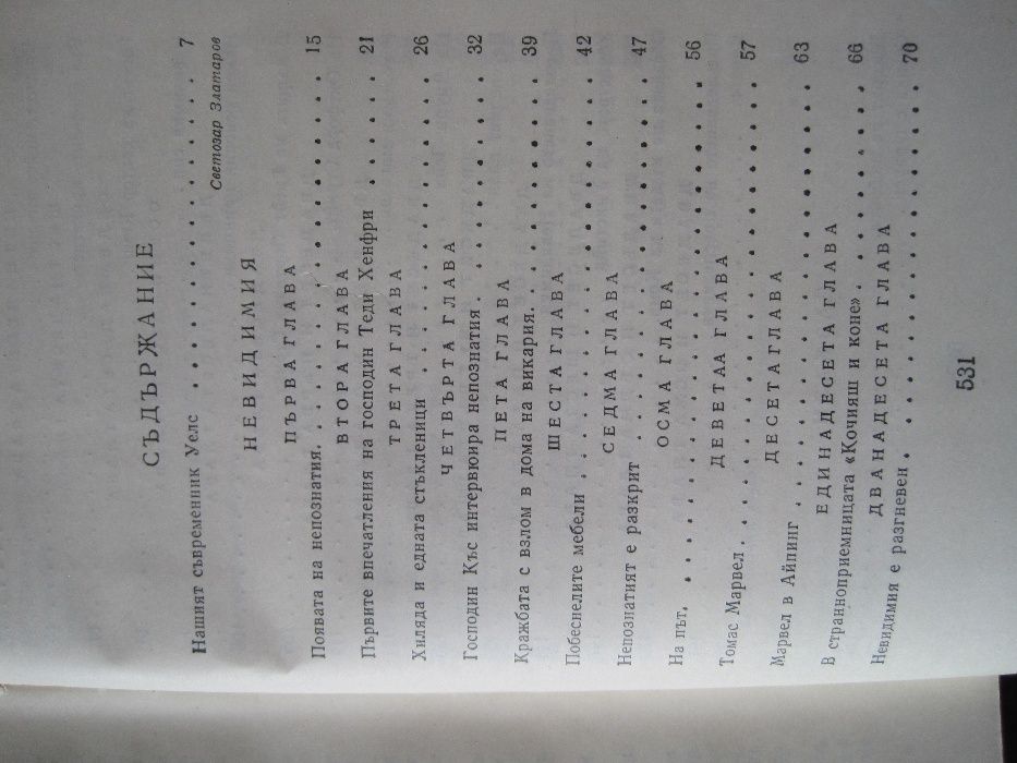 Книги- Хърбърт Дж.Уелс; Оскар Уайлд;Чарлс Дикенс; Е. М. Ремарк