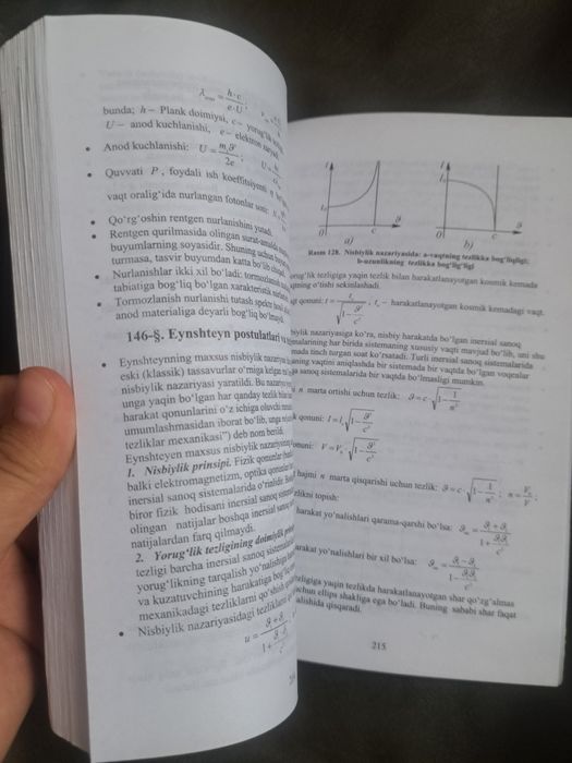 Fizika, Usmonov, Fizikadan o'quv qollanma