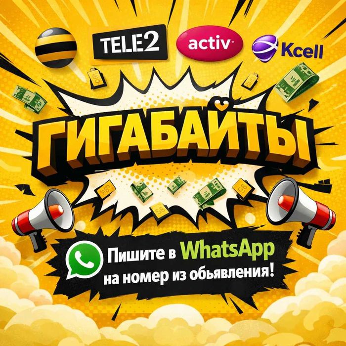 Купить гигабайты билайн теле актив кселл вип номер теле2 vip сим карты