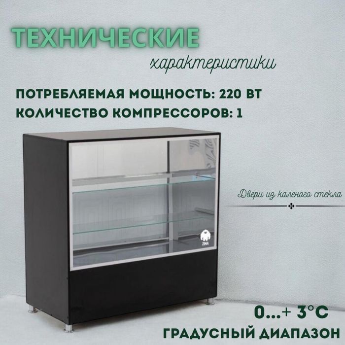 Витринный холодильник