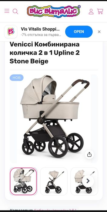Детска количка VINICCI STONE BEIGE 2В1