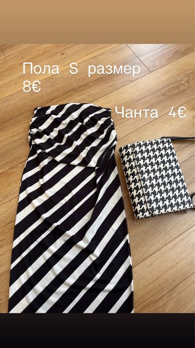 Разпродажба на женски гардероб