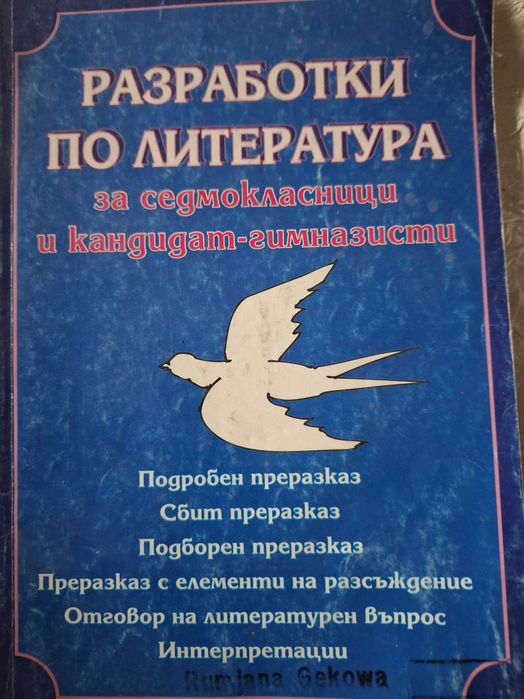Продавам учебно помагало 7 клас