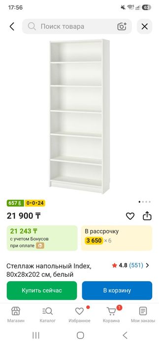 Стеллаж белый 80х28х202