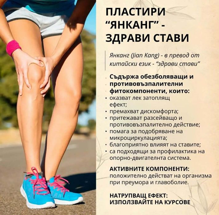 Фитопластир за тяло