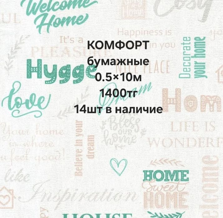 Продам обои. Распродажа