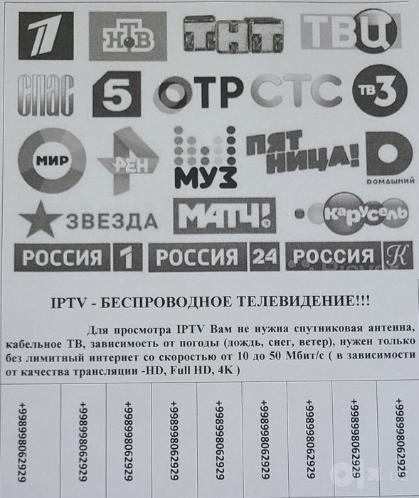 Телевидение высокого качества трансляции,по доступной цене!