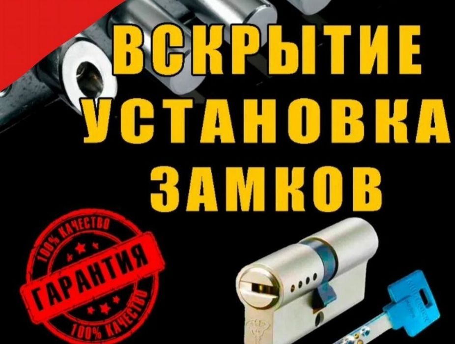 Круглосуточное вскрытие дверей!
