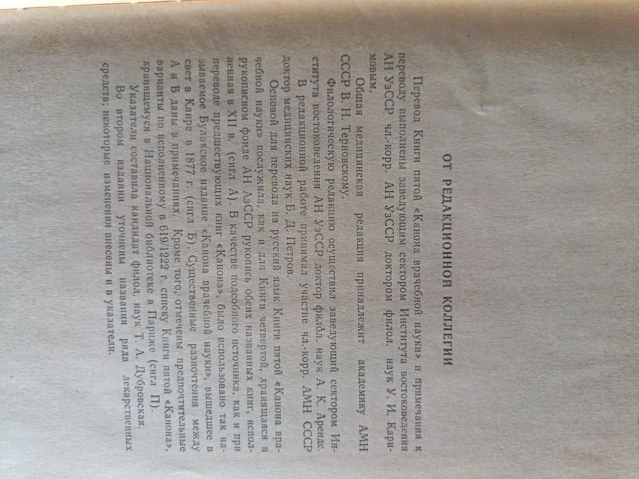 Abu Ali ibn Sino "Tib Qonunlari" kitoblari