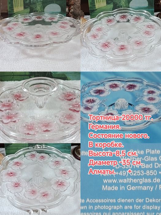 Тортница -20000 тг.