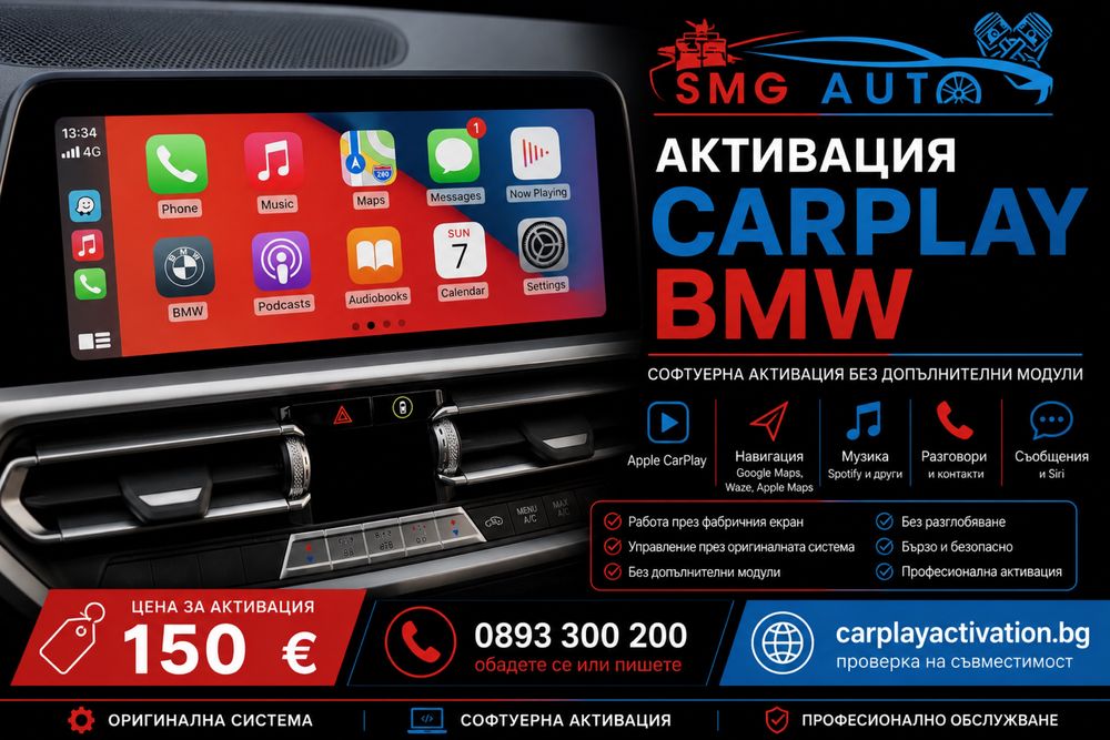 Активация Carplay BMW