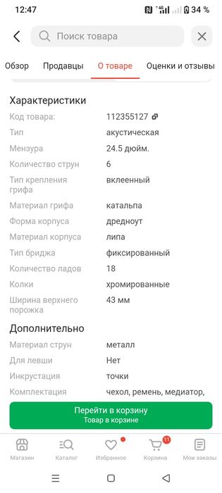 Продам гитару цвет чёрный