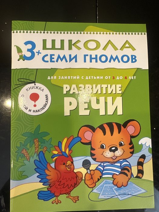 Серия “Школа семи гномов”