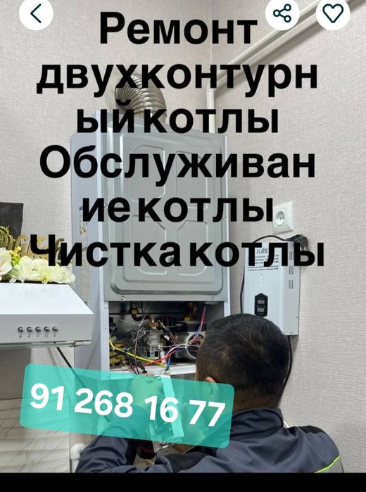 Assalomu alaykum.Gaz qozonlarini sifatli ta'mirlash va texnik xizmat k