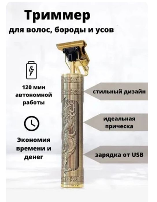 Машинка для стрижки волос триммер